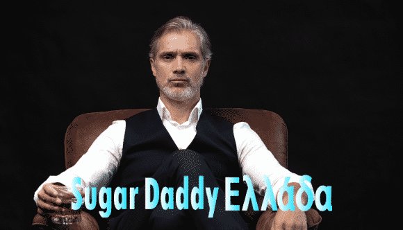 sugar daddy καθισμένος σε μια ήσυχη καρέκλα